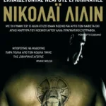 Σιβηρική Αγωγή