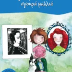 Αλογοουρές και κόκκινα, σγουρά μαλλιά