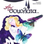 Αχ, σοκολάτα...