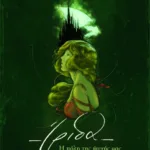 Ίριδα - Η πόλη της ψυχής μας