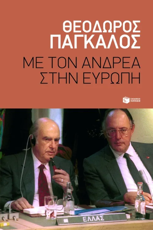 07984 Με τον Ανδρέα στην Ευρώπη - Image 1