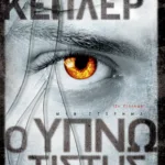 Ο υπνωτιστής