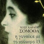 Η γυναίκα με το νούμερο 13