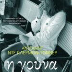 Η γούνα