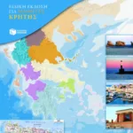 Ελλάδα. Ένας σύγχρονος άτλας (ειδική έκδοση για μαθητές Κρήτης)