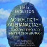 Λογική, πίστη και επανάσταση. Στοχασμοί γύρω από την περί Θεού διαμάχη
