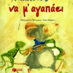 Κάποιος να μ΄ αγαπάει