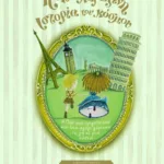 Η πιο παράξενη ιστορία του κόσμου (ή Πώς μια πριγκίπισσα και ένα αγόρι γύρισαν τη γη σε μία νύχτα)