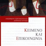 Κείμενο και επικοινωνία