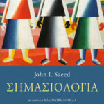 Σημασιολογία