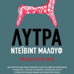 Λύτρα