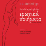 Λοιπόν ας φιληθούμε. Ερωτικά ποιήματα (δίγλωσση έκδοση)