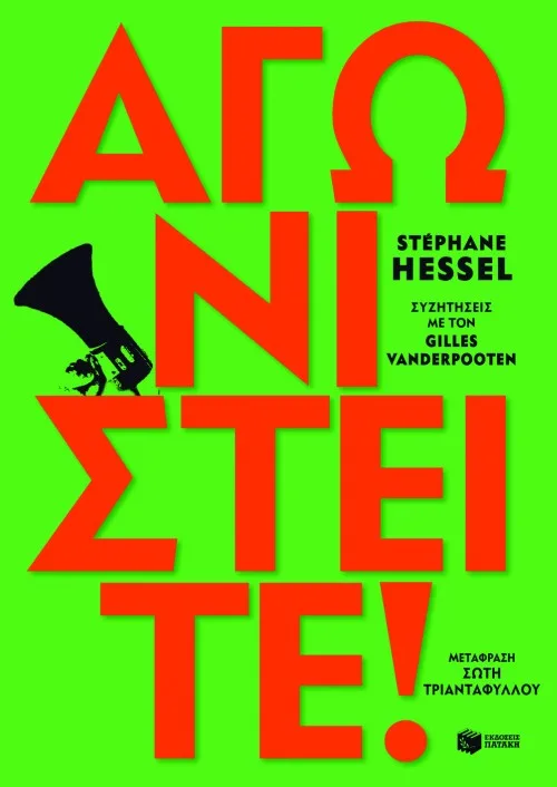 08336 Αγωνιστείτε! - Image 1