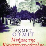 Μνήμες της Κωνσταντινούπολης