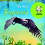Ψαραετός