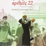 Οδός Μπριτάννια, αριθμός 22