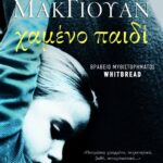 Χαμένο παιδί