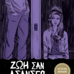 Ζωή σαν ασανσέρ