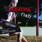 Δεκατρία γιατί