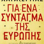 Για ένα σύνταγμα της Ευρώπης