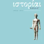 Θουκυδίδου Ιστορίαι, βιβλίο β΄