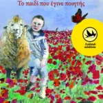 Νικηφόρος Βρεττάκος: Το παιδί που έγινε ποιητής