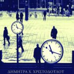 Ο τρόμος ως απλή μηχανή