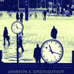 Ο τρόμος ως απλή μηχανή