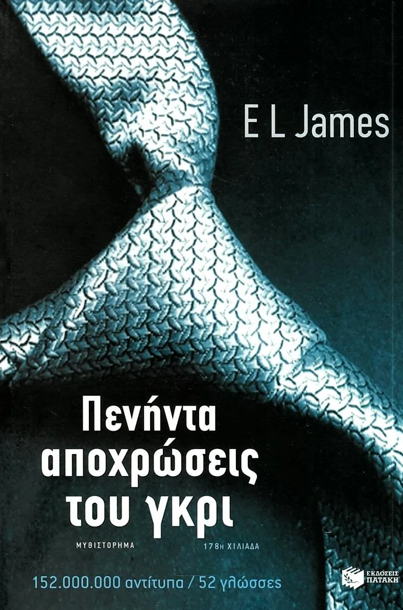 08603 Πενήντα αποχρώσεις του γκρι - Image 1