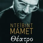 Θέατρο