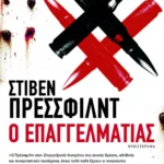 Ο επαγγελματίας