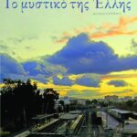 Το μυστικό της Έλλης