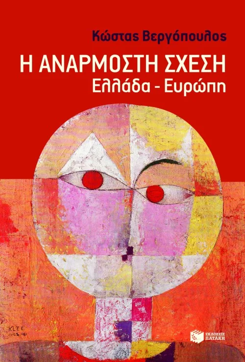 08690 Η ανάρμοστη σχέση: Ελλάδα - Ευρώπη - Image 1