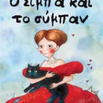 Ο Σίμπα και το σύμπαν