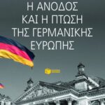 Η άνοδος και η πτώση της γερμανικής Ευρώπης