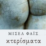 Κτερίσματα