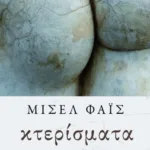 Κτερίσματα