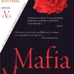 Mafia Manager. Πώς να επιτύχετε στον κόσμο των επιχειρήσεων. Ένας μακιαβελλικός οδηγός