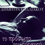 Το πρόσωπο του ουρανού