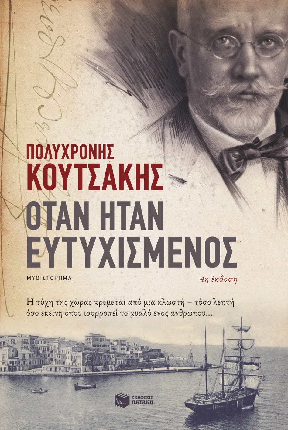 08837 Όταν ήταν ευτυχισμένος (νέα έκδοση) - Image 1