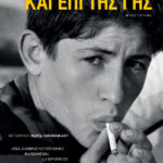 Και επί της γης