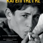 Και επί της γης