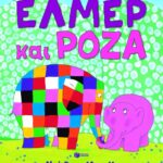 Έλμερ και Ρόζα