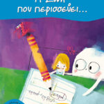 Η Ζωή που περισσεύει...