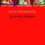 Όχι ακόμη Κάρμεν