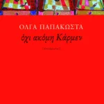 Όχι ακόμη Κάρμεν