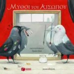 Μύθοι του Αισώπου