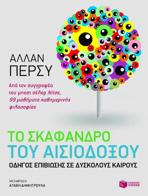 08975 Το σκάφανδρο του αισιόδοξου - Image 1