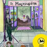 Οι Μαγκουράτοι