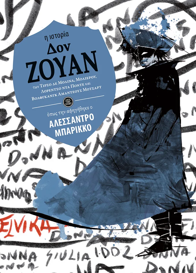 09079 Δον Ζουάν (η ιστορία όπως την αφηγήθηκε ο Αλεσσάντρο Μπαρίκκο) - Image 1